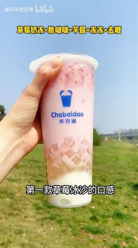 茶百道什么好喝 评价